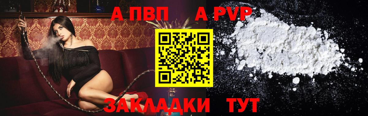 A-PVP VHQ Фролово