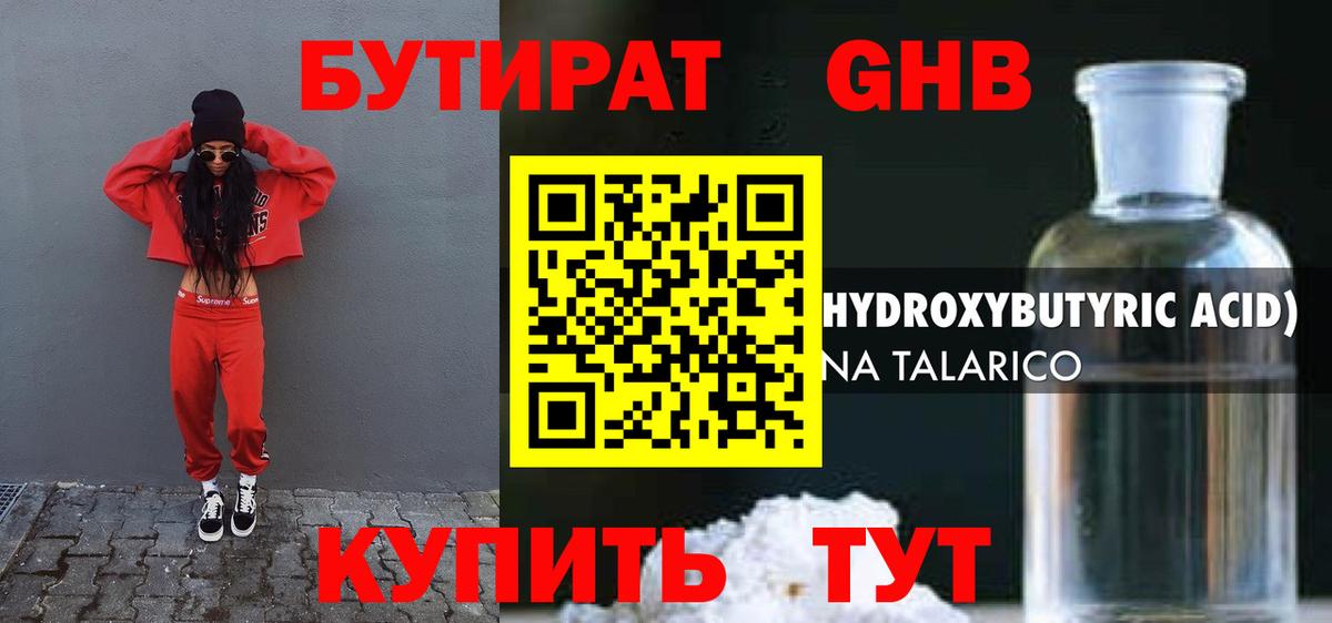 Бутират 1.4BDO  Вход с VPN  Фролово 