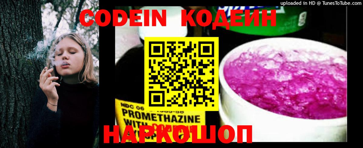 Фролово  Codein напиток Lean (лин)  Вход с VPN  купить наркотик  Кодеиновый сироп Lean Purple Drank 