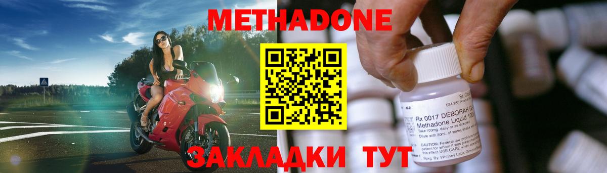 МЕТАДОН methadone  Вход с VPN  МЕТАДОН methadone  Фролово 